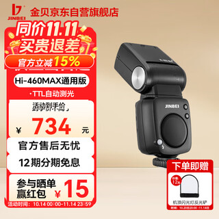 Jinbei (jinbei) hi-460max on-camera flash slr mirrorless camera ttl high-speed synchronization portable outdoor shooting suitable for fuji canon nikon olympus single light universal version