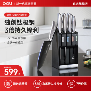 Oou knife set home kitchen kitchen utensils bone chopper kitchen knife fruit knife scissors antibacterial sharp | flying bird 6-piece set opd antibacterial + silver titanium anti-rust | flying bird 6-piece set
