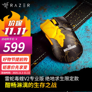 雷蛇（Razer） 2022年新款毒蝰V2专业版PRO二代轻量无线EDG电脑游戏电竞CSGO鼠标 【第三代光学微动】 毒蝰V2专业 绝地求生限定款（无CDK码）