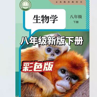2026新版彩色八年级下册生物地理教科书人教版课本书 八年级生物下册