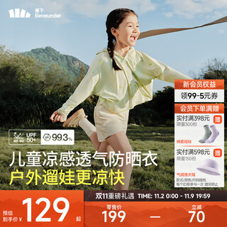 Beneunder children's sun protection clothing long sleeve boys and girls summer ice silk cool sun protection jacket shawl sun protection clothing al11124 green duck play upf50+ 130