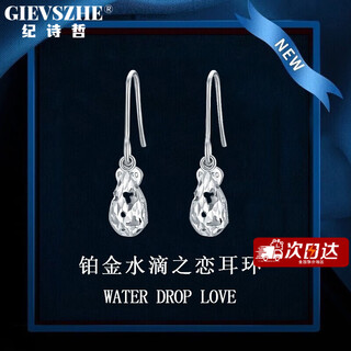 Ji shizhe platinum earrings for women pt950 design high-end earrings temperament jewelry birthday valentine's day gift for girlfriend pt950 platinum water drop earrings