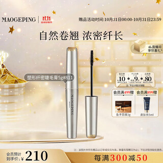 Mao geping mascara 5g thick curling natural shaping base waterproof sweatproof non-smudge birthday gift for girlfriend