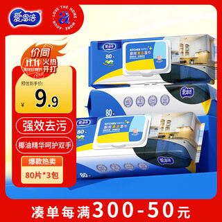 爱恩倍厨房湿巾80片*3包强力去油污清洁加大加厚 一次性抹布油烟机清洁 