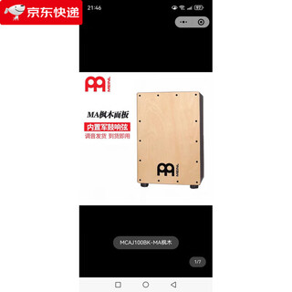 MEINL麦尔箱鼓卡宏鼓卡洪鼓木箱鼓初学者卡宏鼓乐器打击乐器 MCAJ100BK-MA枫木