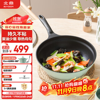 Beiding (buydeem) 30cm non-stick wok, frying pan, frying pan, light smoke, light green, light green, induction cooker, gas stove, universal