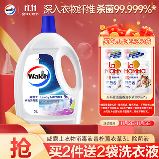 Velox clothes disinfectant lavender 3l underwear and pantyhose sterilizing liquid, sterilizes 99.9% and removes mites, can be used with laundry detergent