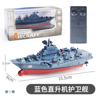 闲牛遥控船航空母舰军舰模型可下水儿童彷真玩具潜水艇迷你 创新蓝色直升机战舰4节5号电池 官方标配+螺丝刀+遥控器电池