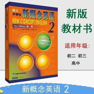 现货 新概念英语1教材新版学生英语教材用书册 新概念英语教 英语教材2英语教材1-4  练习册1-4 新概念英语教材2