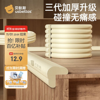 Betis anti-collision strips baby home corner anti-collision edge corner strips glue-free widened and thickened sponge strips 2m*1 strips