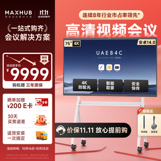 Maxhub conference tablet all-in-one touch screen teaching all-in-one touch screen v7 cutting-edge 75-inch video conferencing touch tv projection 4k electronic whiteboard eg75cad