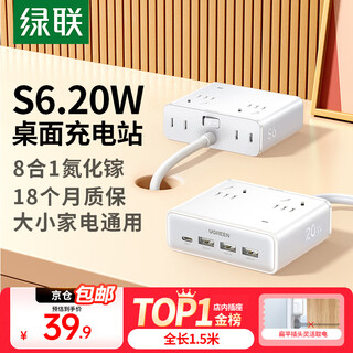 Greenlink usb socket gallium nitride 20w fast charging magic box plug-in switch portable power strip mini multi-function suitable for apple 15/16 huawei xiaomi mobile phone ipad hot recommendation 20w 8 holes in one total length 1.5 meters