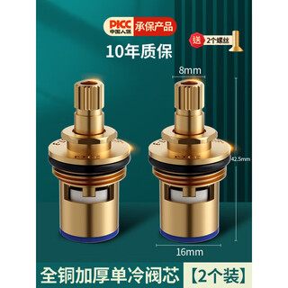 Jomoo faucet adapted to fine copper valve core for kitchen and bathroom single hot and cold universal quick-open faucet inner core all-copper accessories thickened with copper 2 pack picc underwriting warranty