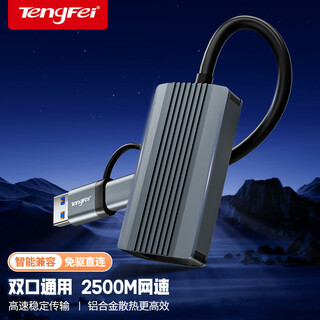 Tengfei type-c/usb two-in-one 2.5g gigabit network card usb-c to rj45 wired network port converter laptop expansion network cable mobile phone adapter