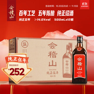 会稽山 纯正五年 半干型 绍兴黄酒 500ml*12瓶 整箱装 花雕酒 