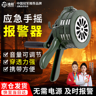 Zhunhang emergency hand-cranked alarm fire rescue evacuation drill high-decibel portable manual siren caller