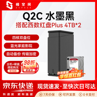 极空间Q2C NAS 四核双盘位nas 网络存储智能AI娱乐影音办公家庭云服务器 手机平板扩容适用iphone17系列 Q2C黑 搭配西数红盘plus 4T*2 【正品设备质保两年硬盘三年】