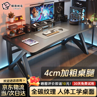 Page champion e-sports desk computer desk desktop home bedroom desk office workbench carbon fiber desktop simple table