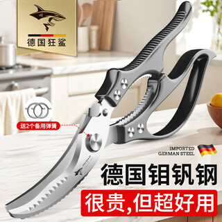 MAD SHARK德国进口狂鲨厨房专用剪刀强力剪鸡鸭鹅骨头杀鱼剪子不锈钢食品级 德国强力鸡骨剪(黑)-自动回弹,轻松剪骨