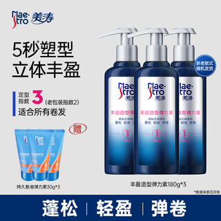 Maestro's new product, elastin women's curly hair moisturizing and styling essence, anti-frizz and curl protection after perming, volumizing elastin 180g*3 bottles