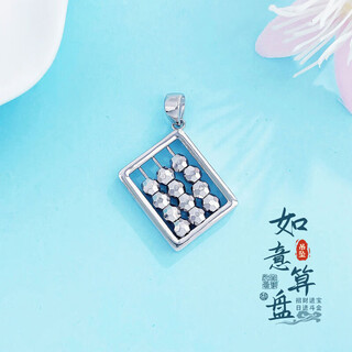 Beijing gold trading center co., ltd. platinum pendant pt950 jinbao ruyi small abacus pendant for girlfriend and wife's birthday, about 4.35g