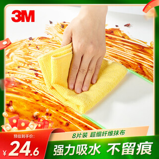 3m scotch dishwashing cloth 30*30cm 8 pieces suitable for multi-purpose soft rag microfiber cleaning