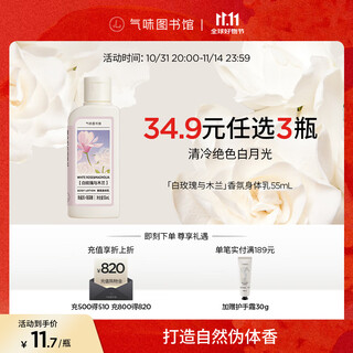 Scent library fragrance shower gel perfume body lotion shampoo set shower gel moisturizing lotion travel set clean moisturizing fragrance white rose and magnolia body lotion 55ml