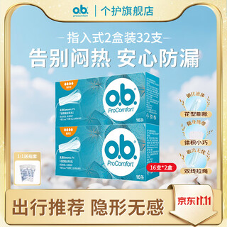 O.b. johnson & johnson's tampon sticks, finger-in sanitary napkins for day and night use, anti-side leakage, imported from germany, large quantity, 16 pieces * 2 boxes