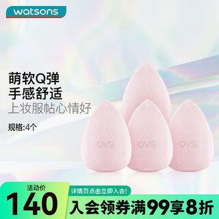 Watsons beauty tool series, new and old packaging, randomly sent qvs advanced egg-shaped powder puff*4 1 piece
