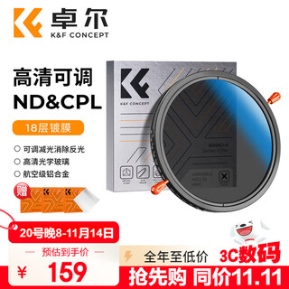 Zhuoer (k&f concept) adjustable nd mirror cpl mirror two-in-one nd2-32 light reduction mirror 18-layer coating multi-speed adjustment one mirror dual-purpose multi-functional neutral gray polarizing mirror 55mm