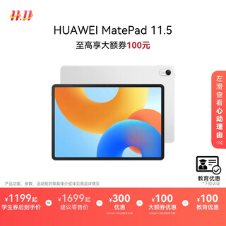华为HUAWEI MatePad 11.5 2024款平板电脑高刷护眼全面屏学生学习办公娱乐平板 【教育优惠】冰霜银 8+128GB