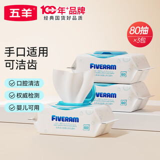 Fiverams glacier water baby wipes 80 packs 3 packs wet wipes baby face wipes baby wipes shipped randomly