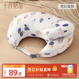 October crystal nursing pillow lactation feeding waist protector baby anti-spitting two-in-one breastfeeding artifact fantasy forest