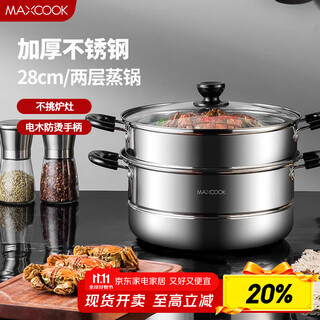 Maxcook two-layer steamer 28cm stainless steel steamer can steam and cook, induction cooker, gas stove and gas stove are universal