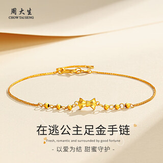 Zhou dasheng's princess gold bracelet women's pure gold bracelet chinese valentine's day gift for girlfriend and wife birthday gift gold bracelet about 1.6g + classic gift box