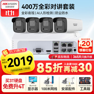 Hikvision hikvision camera surveillance set 4 million outdoor indoor full color night vision poe network cable powered mobile phone remote 4-way with 2tb hard drive k24h-lt