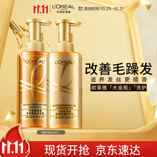 L'oreal big gold bottle shampoo conditioner smooth and smooth improve dry hair shampoo care set 440ml*2