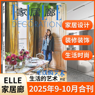 Home gallery magazine elledeco november-december 2025 edition shining moment 2025 china interior architectural design yearbook 2024 decoration design lifestyle creative furniture home improvement home decoration fashion journal home gallery september-october 2025 edition art of living