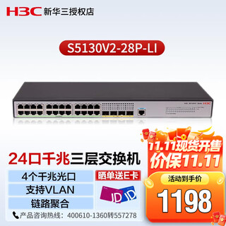 New h3c s5130v2-28p-li enterprise-class 24-port gigabit layer 3 managed switch 4 gigabit optical ports supports vlan link aggregation multicast port mirroring