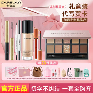 Carslan official flagship makeup set gift box cosmetics set complete beginners chinese valentine's day christmas gift for girlfriend 5-piece basic makeup set
