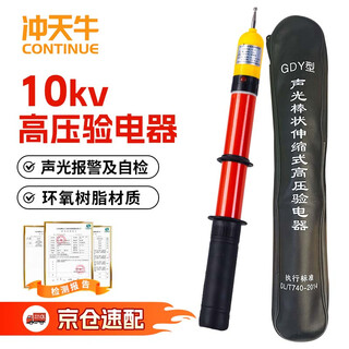Cupola longus high voltage electroscope 10kv round head rod length 1 meter gdy-i sound and light alarm high voltage electroscope pen rod telescopic electrician test rod