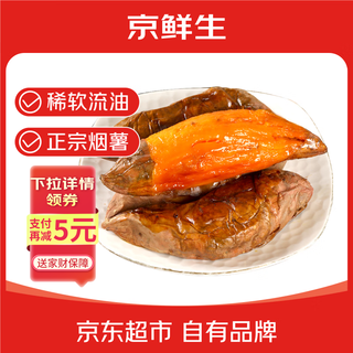 Jingxiansheng & jiamei serta shandong tobacco potatoes candied sweet potatoes baked sweet potatoes 2jin jin is equal to 0.5kg small fruit fresh vegetables
