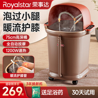 Royalstar foot bath over-knee foot bath heated automatic massage 2025 upgraded foot bath constant temperature fully automatic electric foot bath fumigation household high deep bucket knee-flush foot bath 75cm knee brace type knee brace tube + calf soak + electric massage