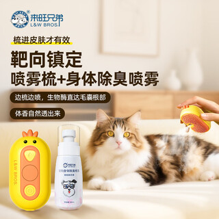 L&w bros. pet spray massage combing cat hair machine to remove floating hair pet body deodorant spray no-wash dog perfume set