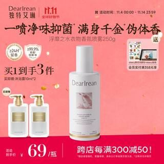 Unique dear lrean scented clothing deodorizing spray removes mites, inhibits bacteria and leaves fragrance without damaging clothes, softens clothes and floats with water 250g