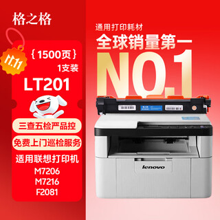 格之格LT201粉盒适用联想m7206硒鼓m7216墨盒m7206w m7216 1618w LJ2205墨粉2206 兄弟1618 tn1035打印机