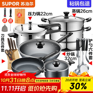 Supor non-stick wok smoke-free kitchen full pot set combination pan soup pot frying pan gas induction cooker universal seven-piece set stir-fry + fry + soup + steam + knife + shovel + press
