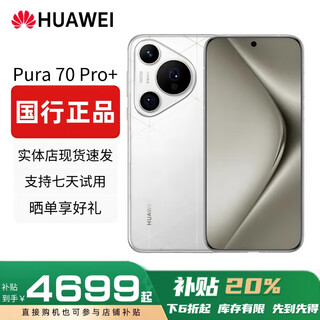 Huawei (huawei) pura70 pro+ flagship 5g mobile phone super concentrated macro telephoto dual satellite full netcom subsidy 500 string white 16g+512g free shipping insurance | consult customer service for details