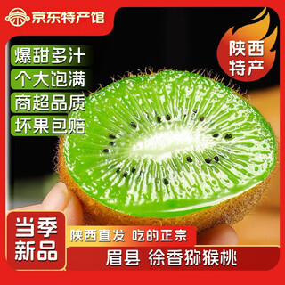 Qinyuan autumn shaanxi mei county xuxiang kiwi seasonal fresh fruit green heart kiwi fruit optional gift box 12 medium and large fruit selection box (single fruit 80-90g)