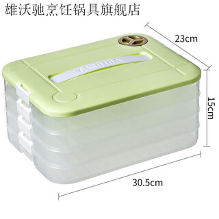 Xiongwochi dumpling frozen storage box special refrigerator kitchen fresh food wonton tray quick frozen dumpling box green sealed fresh + timer + handle new upgrade 1 cover + 2 bottoms four layers